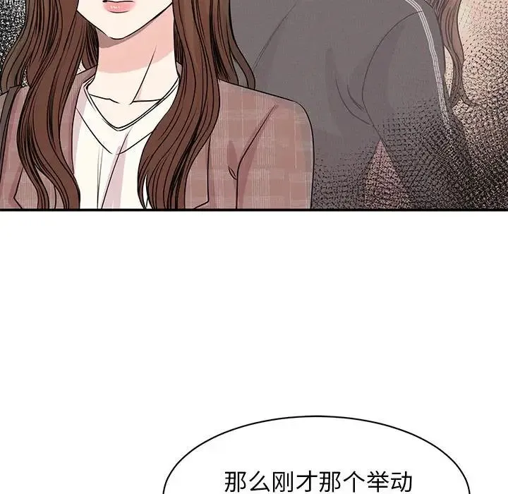 我的完美缪斯 第24話 第83页