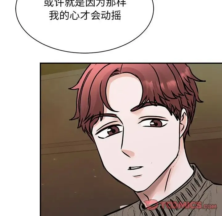 我的完美缪斯 第24話 第153页