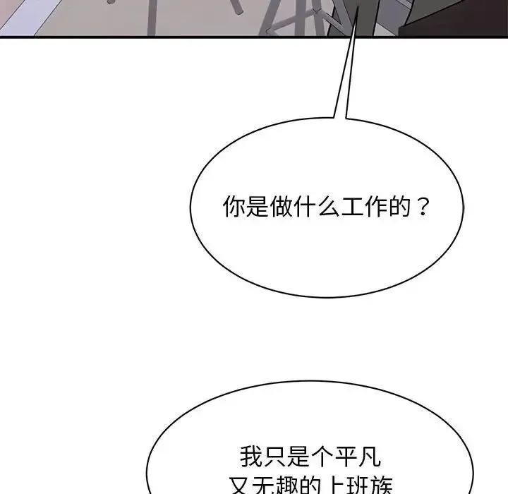 我的完美缪斯 第24話 第133页