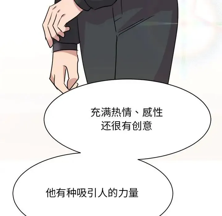 我的完美缪斯 第24話 第149页
