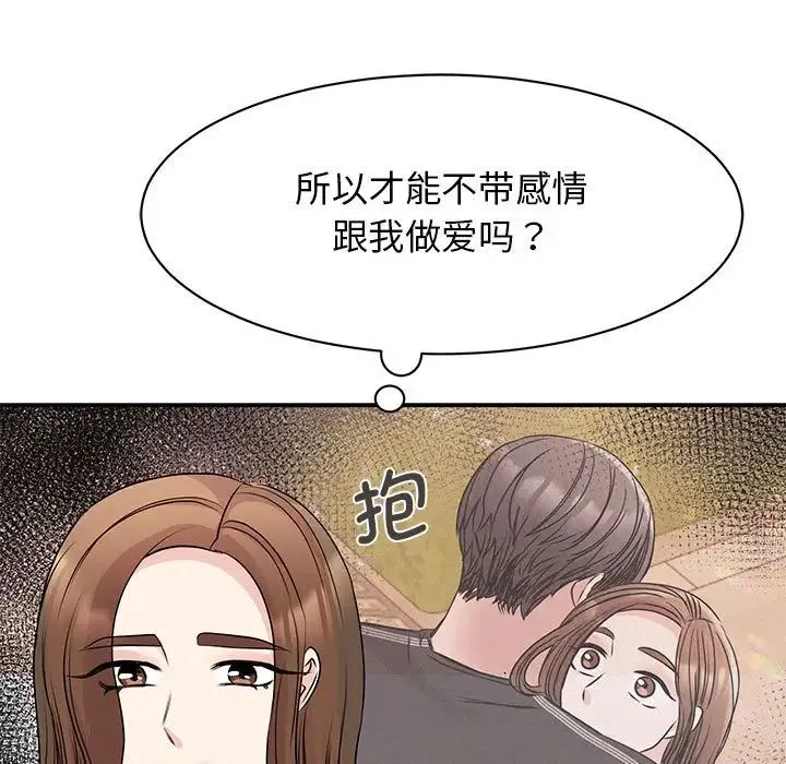 我的完美缪斯 第24話 第82页