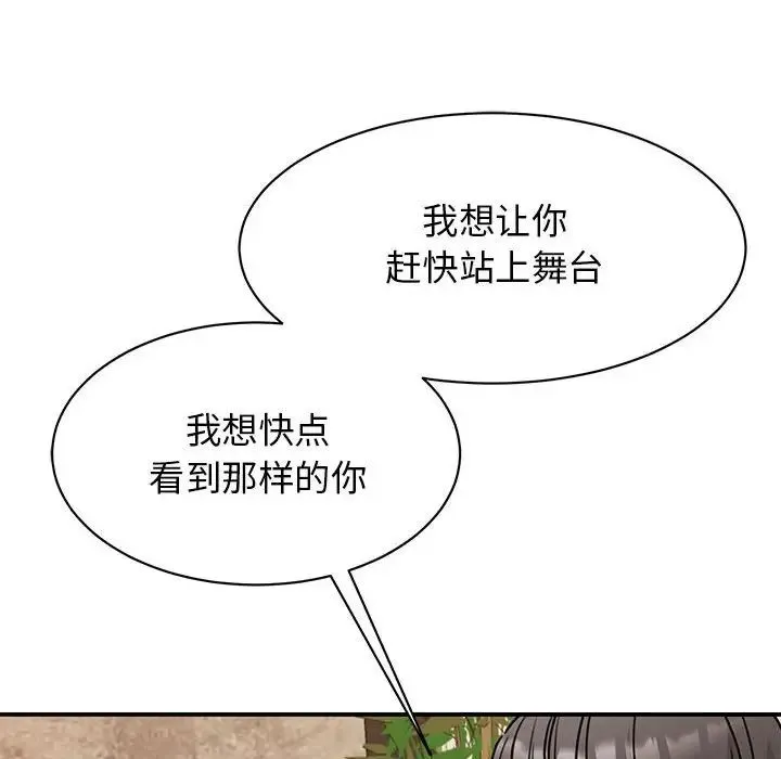 我的完美缪斯 第24話 第36页