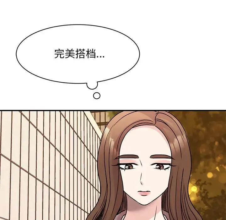 我的完美缪斯 第24話 第78页