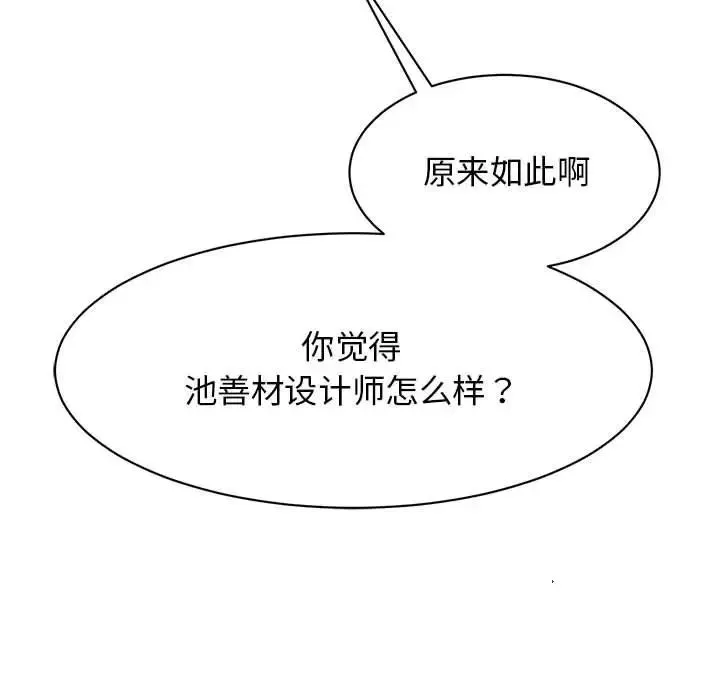我的完美缪斯 第24話 第144页