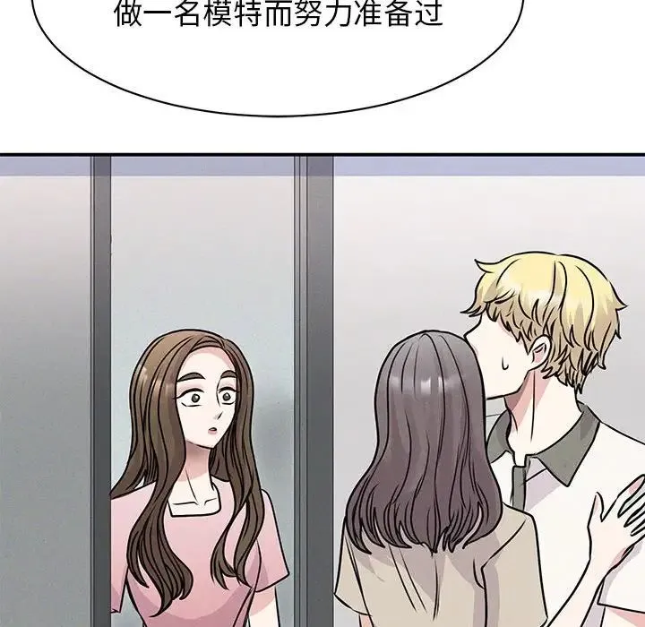 我的完美缪斯 第24話 第140页