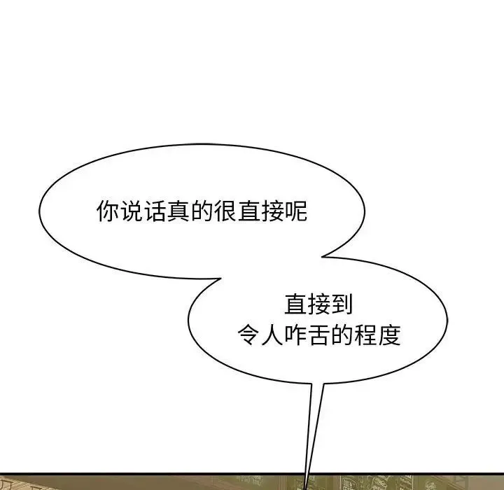 我的完美缪斯 第24話 第114页