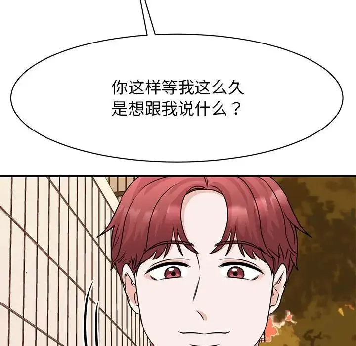 我的完美缪斯 第24話 第95页