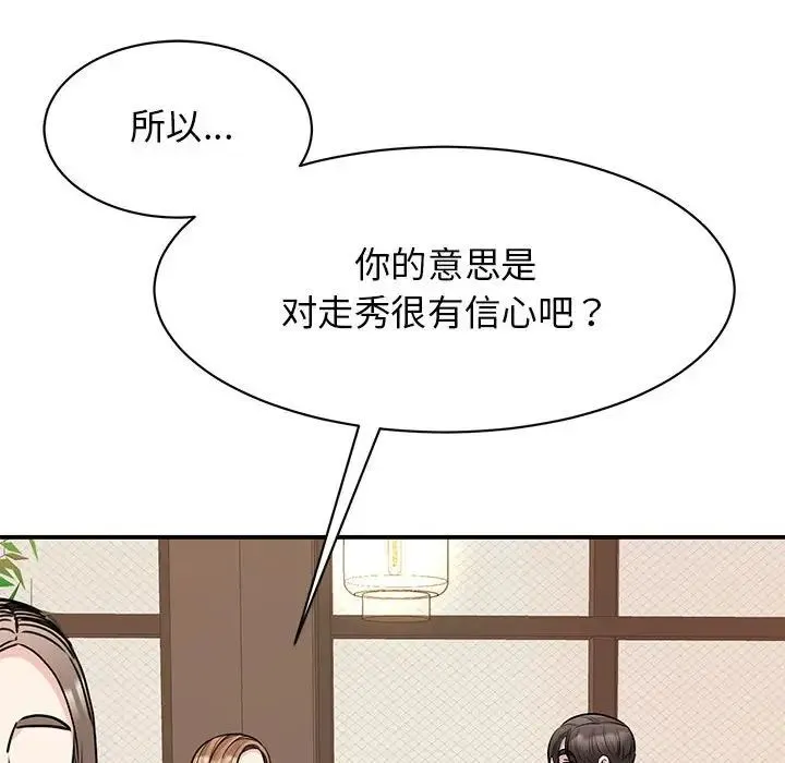 我的完美缪斯 第24話 第18页