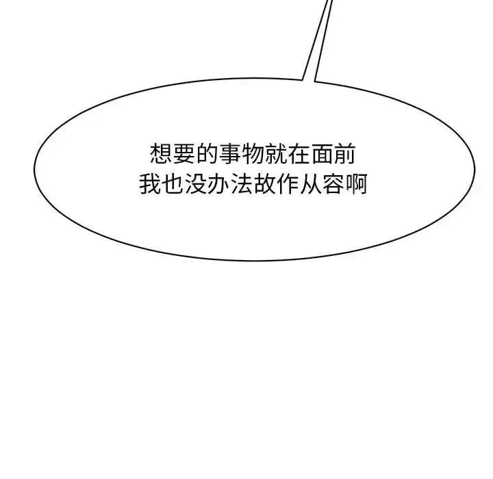 我的完美缪斯 第24話 第116页