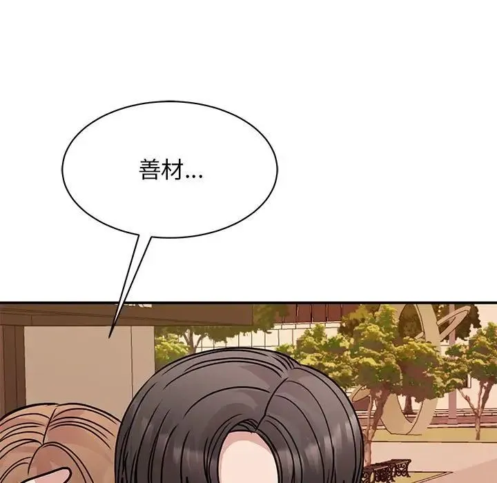 我的完美缪斯 第24話 第66页