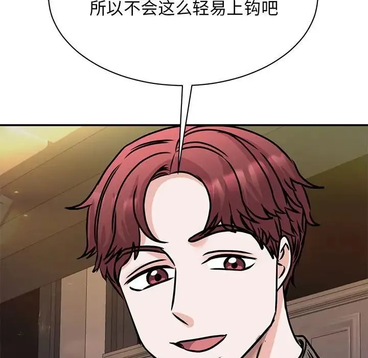 我的完美缪斯 第24話 第122页