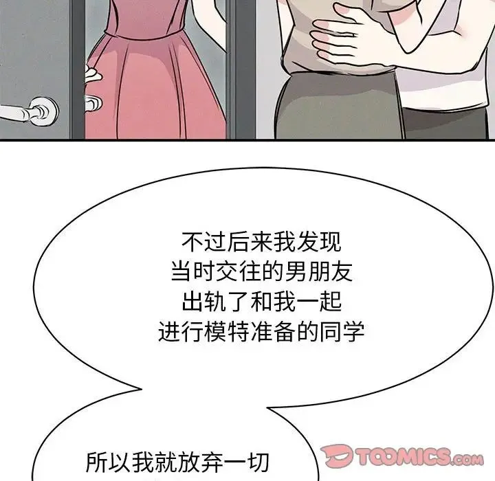 我的完美缪斯 第24話 第141页