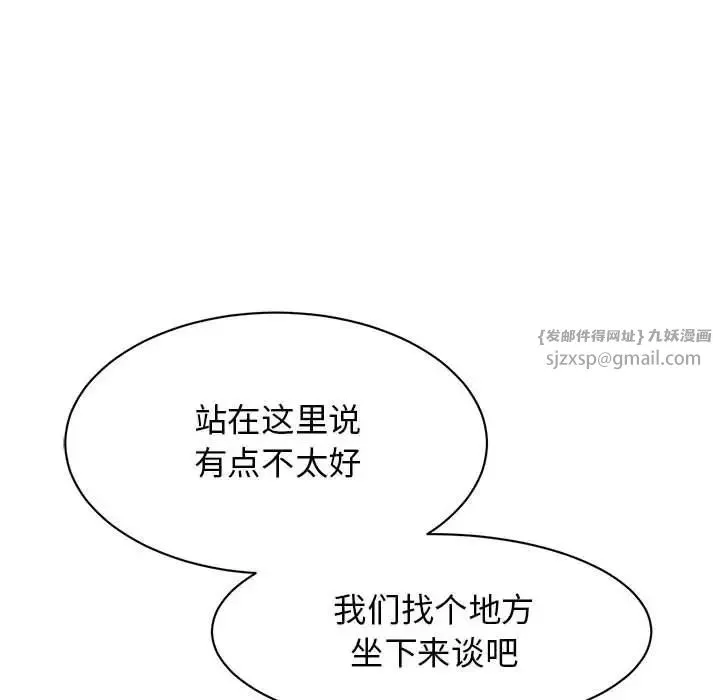 我的完美缪斯 第24話 第97页