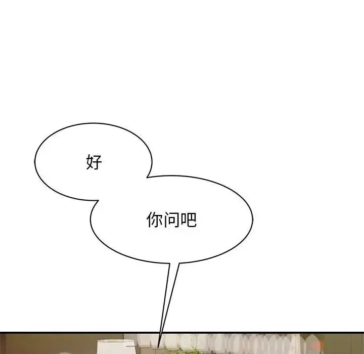 我的完美缪斯 第24話 第131页