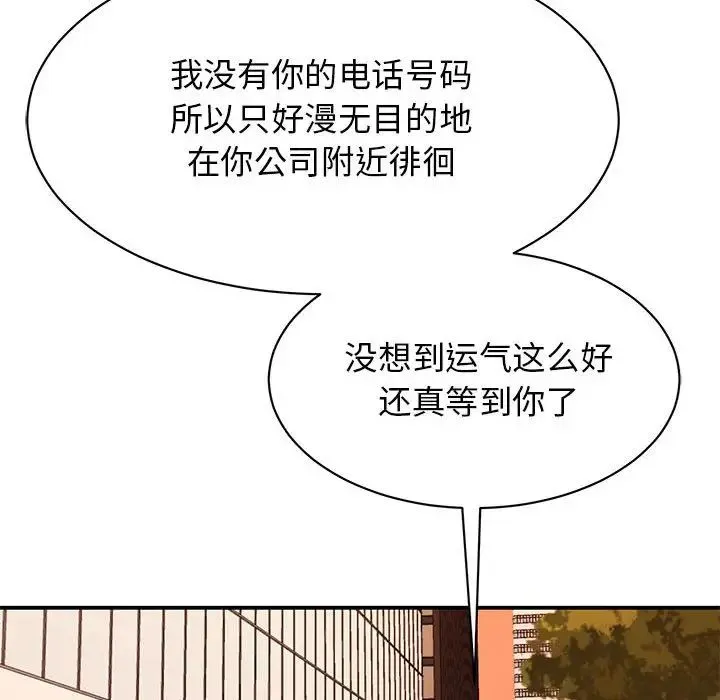 我的完美缪斯 第24話 第91页