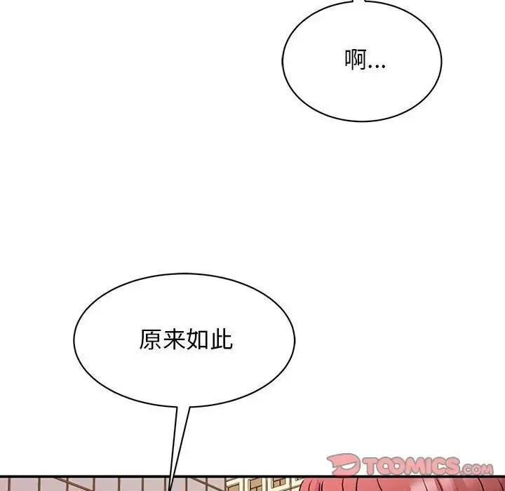 我的完美缪斯 第24話 第93页