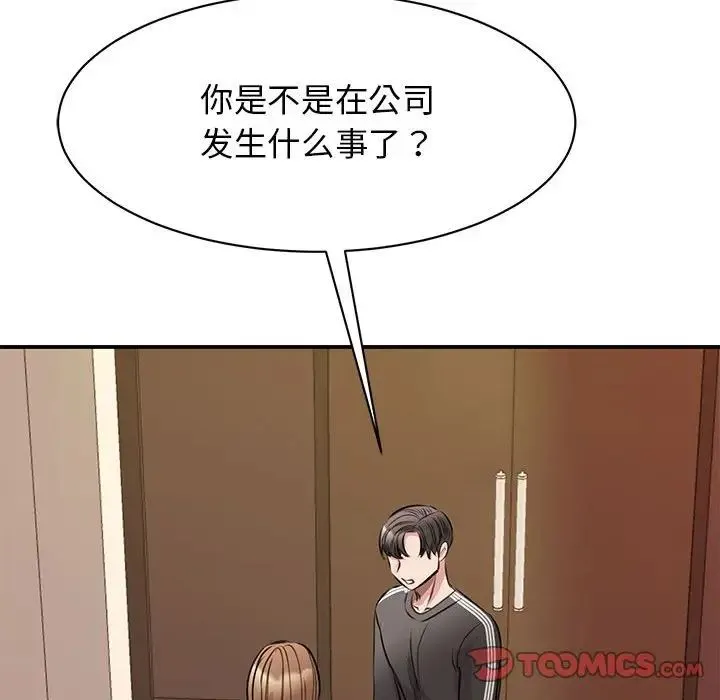 我的完美缪斯 第24話 第51页