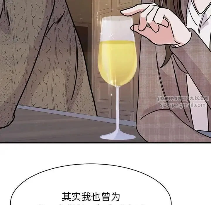 我的完美缪斯 第24話 第139页