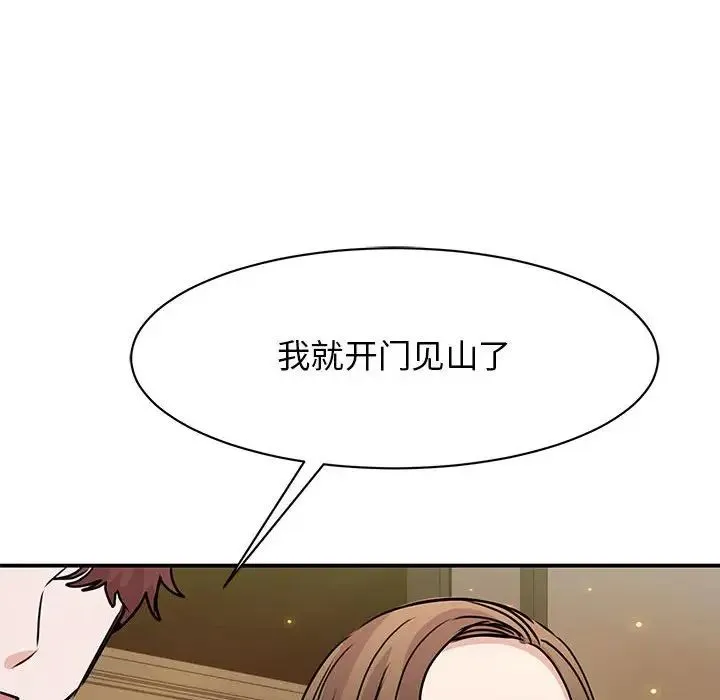我的完美缪斯 第24話 第110页
