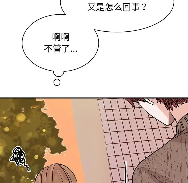 我的完美缪斯 第24話 第84页
