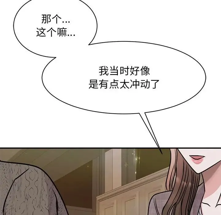 我的完美缪斯 第24話 第138页