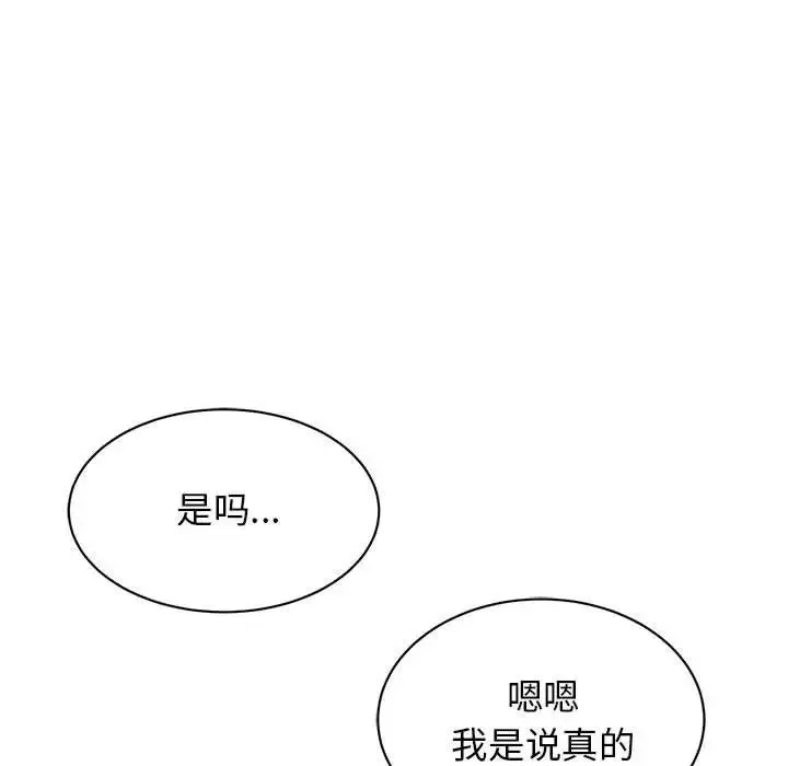 我的完美缪斯 第24話 第31页