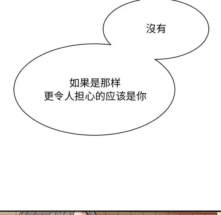 我的完美缪斯 第24話 第53页