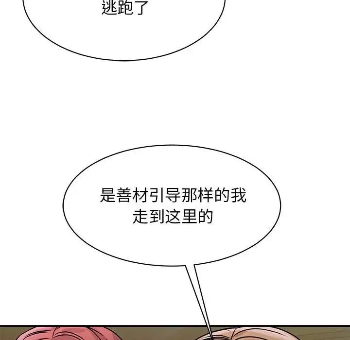 我的完美缪斯 第24話 第142页