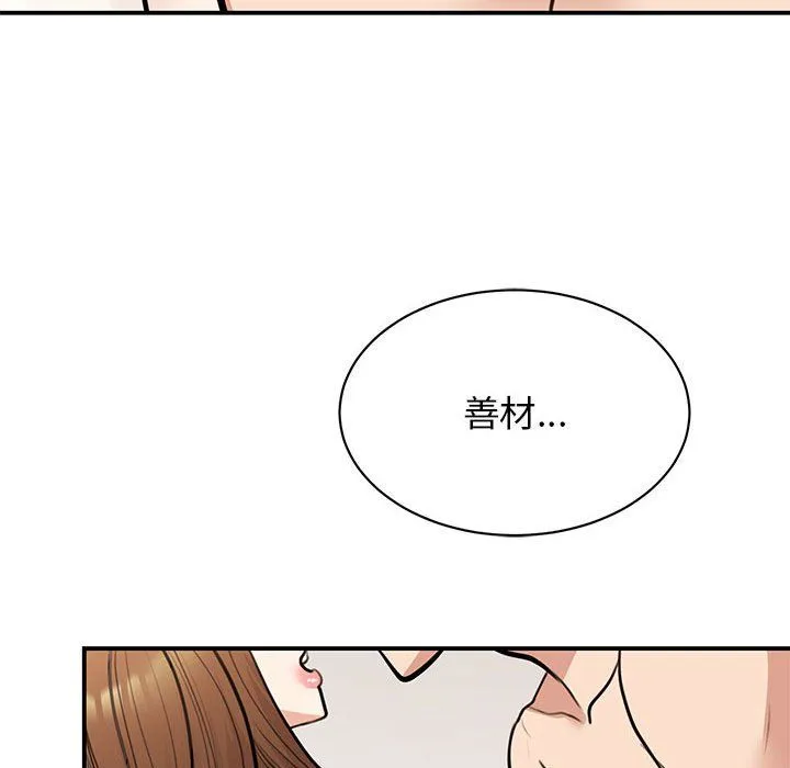 我的完美缪斯 第48話 第95页