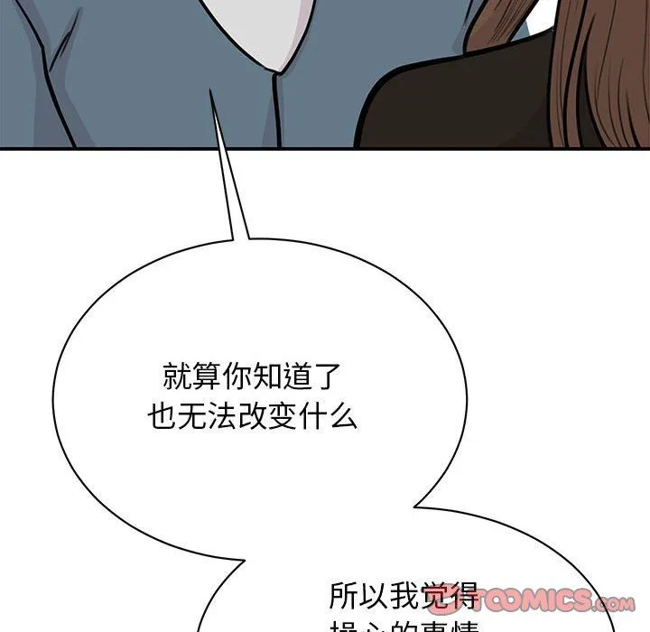我的完美缪斯 第48話 第39页