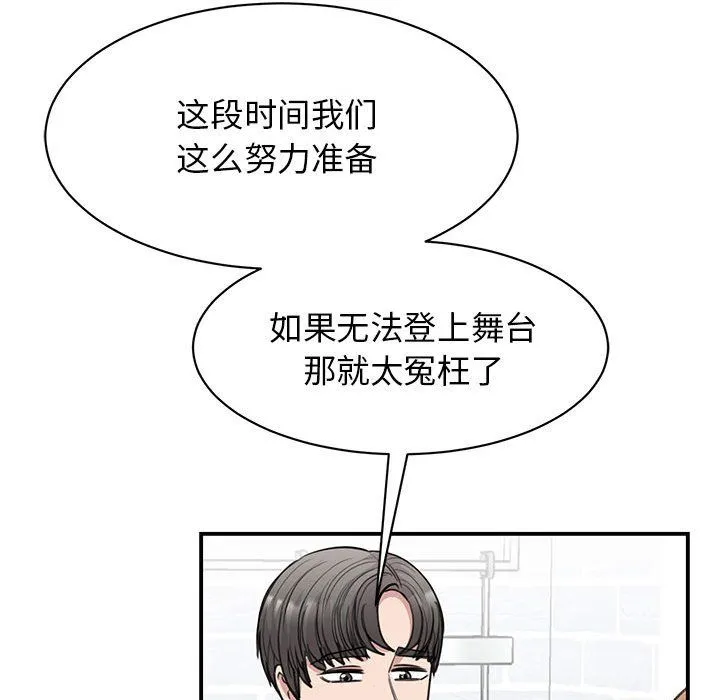 我的完美缪斯 第48話 第53页