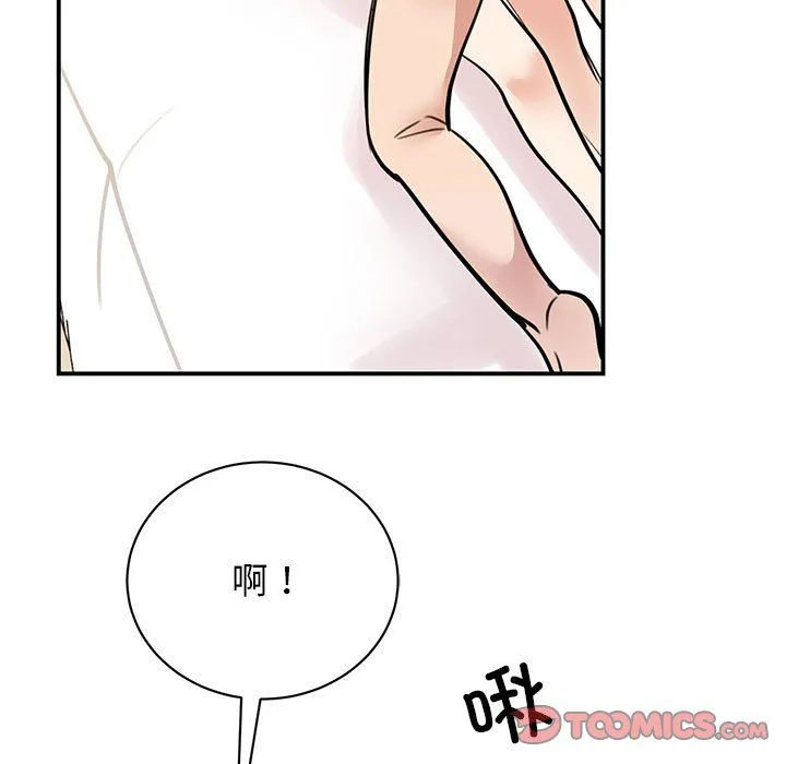 我的完美缪斯 第48話 第93页