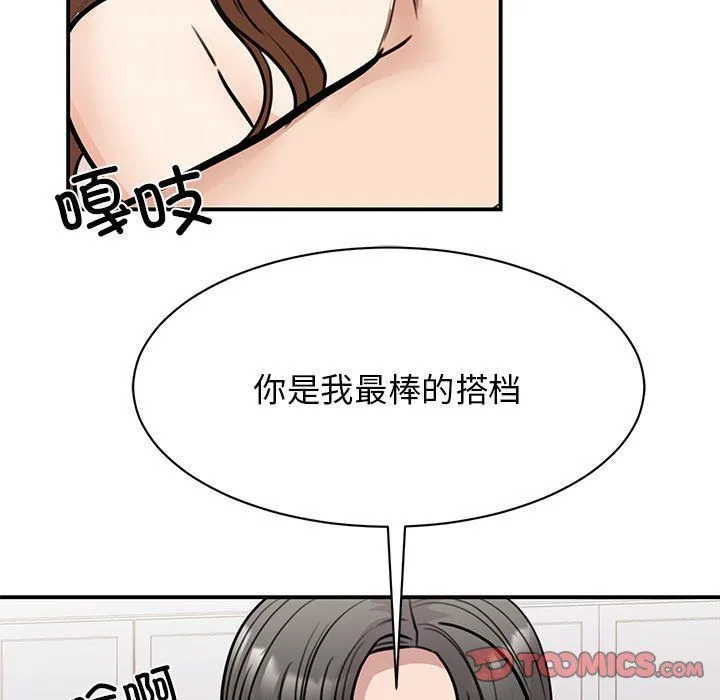 我的完美缪斯 第48話 第123页