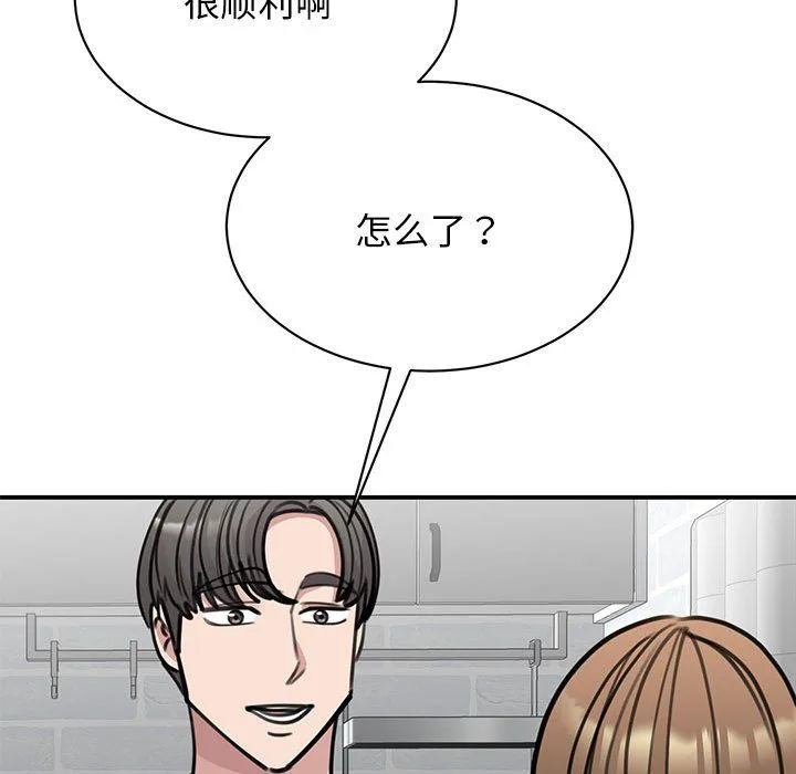 我的完美缪斯 第48話 第14页