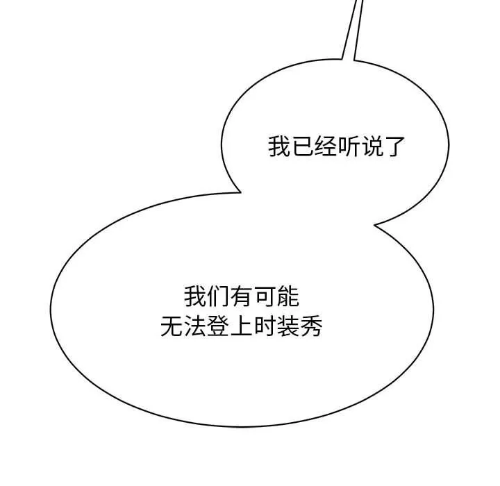 我的完美缪斯 第48話 第19页