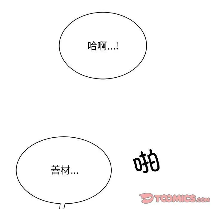 我的完美缪斯 第48話 第117页