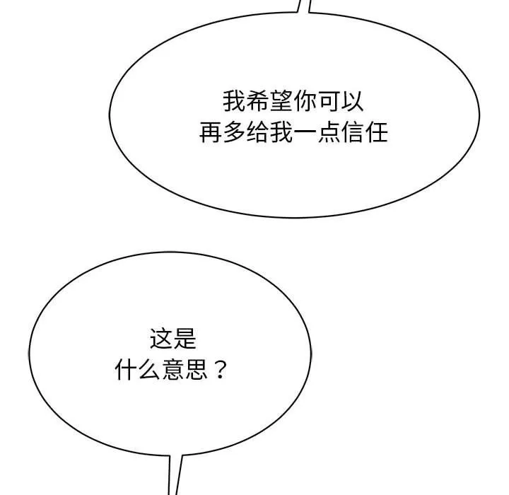 我的完美缪斯 第48話 第17页