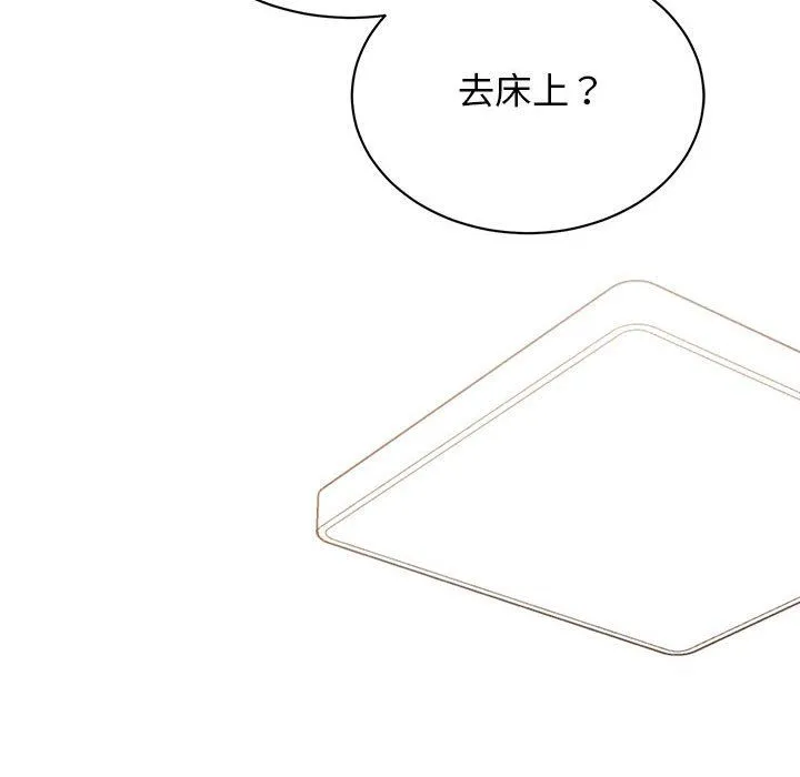 我的完美缪斯 第48話 第82页