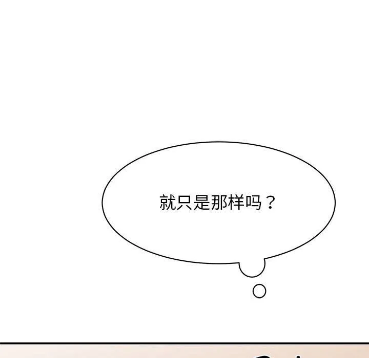 我的完美缪斯 第48話 第128页