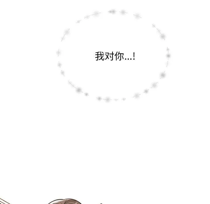 我的完美缪斯 第48話 第130页