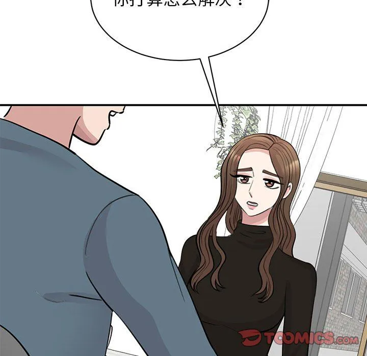 我的完美缪斯 第48話 第45页