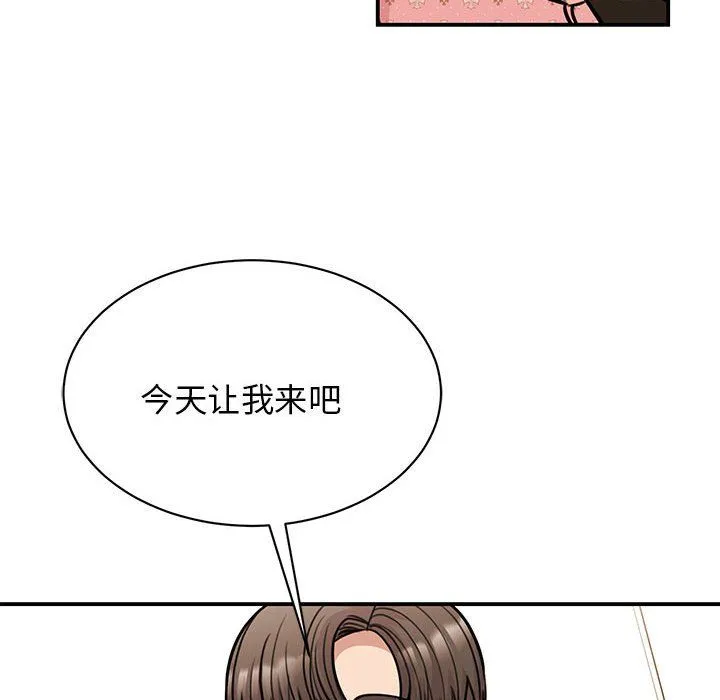 我的完美缪斯 第48話 第90页