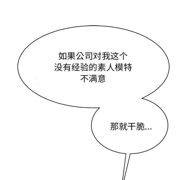 我的完美缪斯 第48話 第61页
