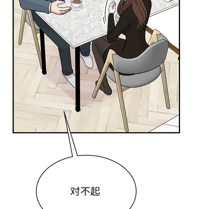 我的完美缪斯 第48話 第43页