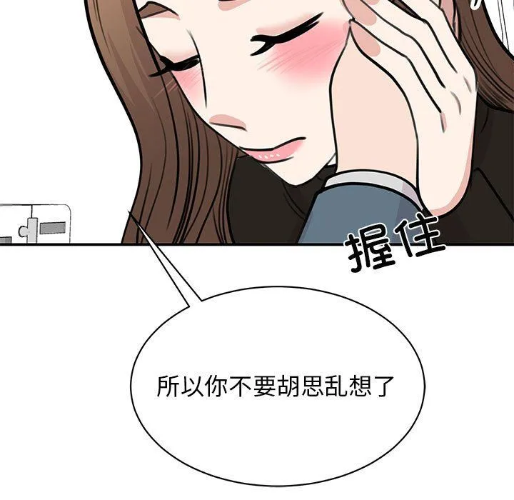 我的完美缪斯 第48話 第70页