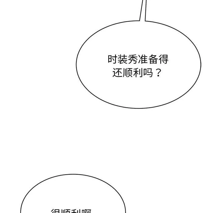 我的完美缪斯 第48話 第13页