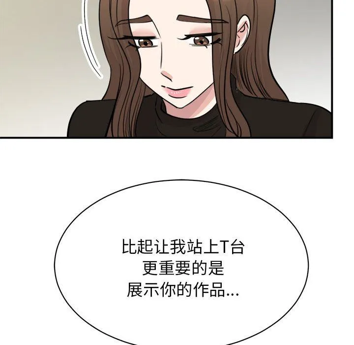我的完美缪斯 第48話 第59页