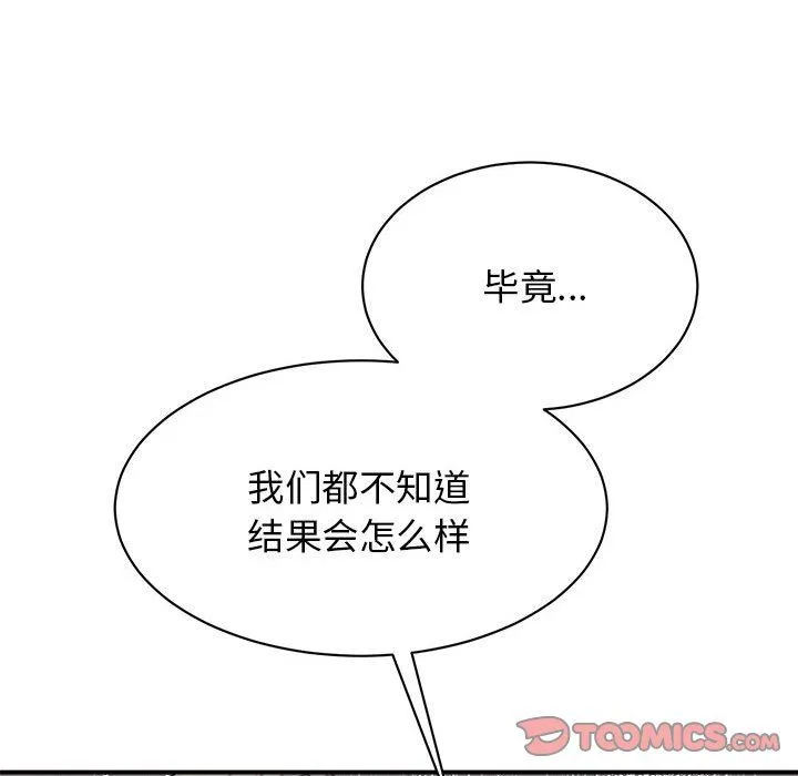 我的完美缪斯 第48話 第33页