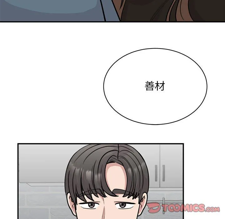 我的完美缪斯 第48話 第9页