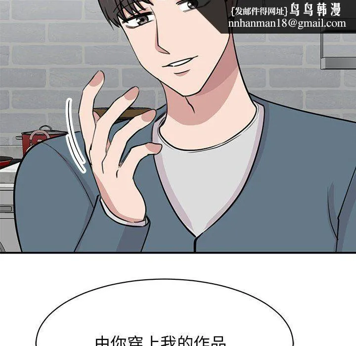 我的完美缪斯 第48話 第67页